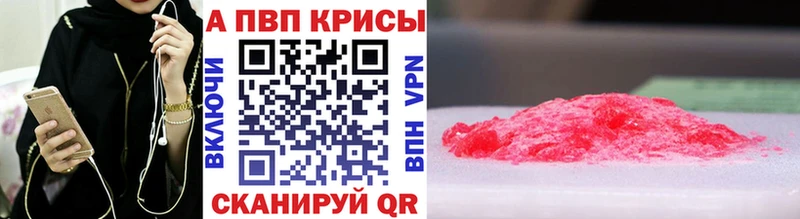 Купить где Высоковск Alpha-PVP Соль